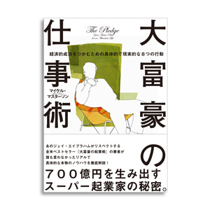大富豪